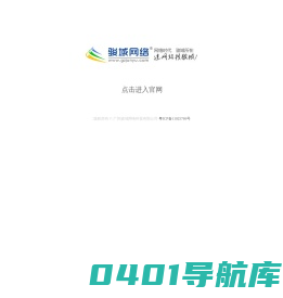 广州骏域网络科技有限公司