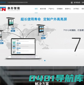 lcd条形屏-液晶长条屏-户外广告屏-条形智能显示屏-深圳市条形智能电子有限公司