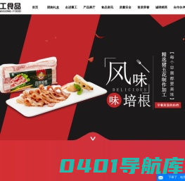 重工食品_重工香肠_肉食品代加工_沈阳重工食品有限公司
