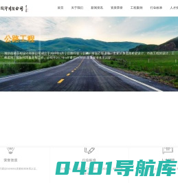 潍坊昌通工程设计有限公司_公路工程,桥梁工程,潍坊工程设计,路桥设计