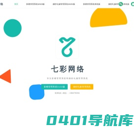 七彩网络-专注于影楼管理系统和婚纱礼服管理系统-七彩云ERP