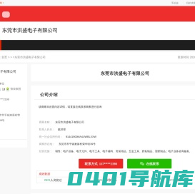 东莞市洪盛电子有限公司-公司首页