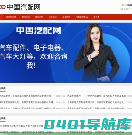 中国汽车配件网|汽车零件在线购买|汽车零部件供应商| 原装汽车配件