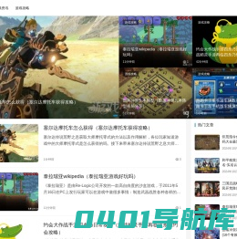 懒人游戏网 - 最新最全游戏攻略大全，轻松掌握游戏技巧