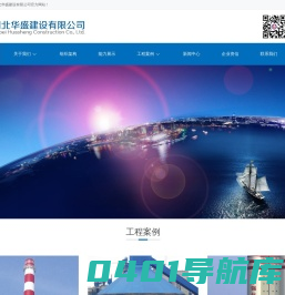 湖北华盛建设有限公司