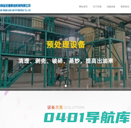 精炼油设备价格_油脂设备_亚临界萃取—河南省宏德粮油机械厂家