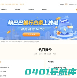 粮巴巴——“农业+科技”粮食流通一站式服务平台-粮巴巴
