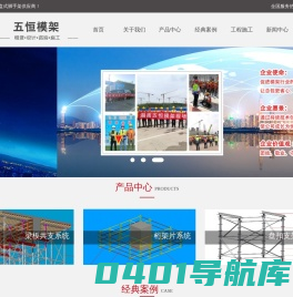 盘扣式脚手架-圆盘式脚手架-湖南五恒模架股份有限公司