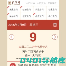 今日农历查询_黄历2024黄道吉日_今日老黄历_农历网
