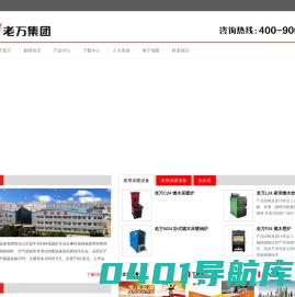 北京老万清洁供暖设备有限责任公司