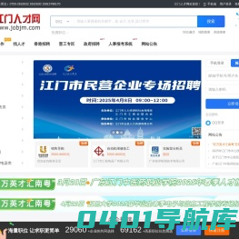 江门人才网_官方人才网站_江门人才网招聘信息