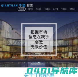 千团钜惠 家装建材信息聚集平台