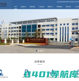 苏州苏净环保工程有限公司 - 专业环保工程服务,废水处理,废气治理,纯水工程