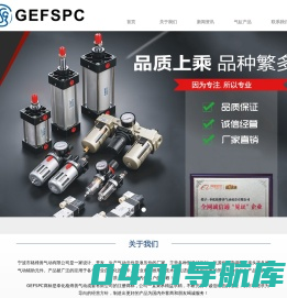 气缸_气缸生产商_SU气缸_QGB气缸_SI气缸系列_SDA气缸制造_气动元件_气动三联件_电磁阀_标准气缸_薄型气缸_迷你气缸_定制气缸生产_宁波格烽善气动有限公司