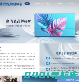 液晶拼接大屏厂家-会议平板一体机-led全彩屏价格-深圳富沐智能设备有限公司