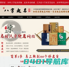 八字起名网-提供新生宝宝起名