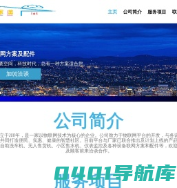 家美云 - 打造专业智慧社区