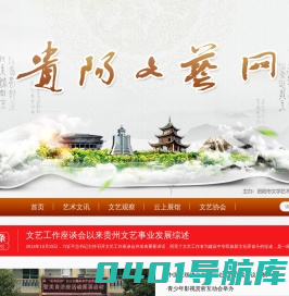 贵阳文艺网