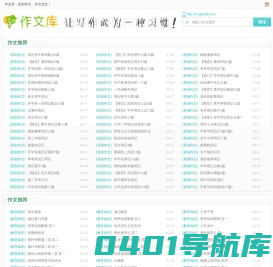 作文库,读后感,观后感,随笔,读书笔记,作文大全
