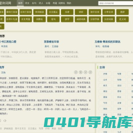 绿盟诗词网 - 经典古诗词大全,古诗文名句鉴赏