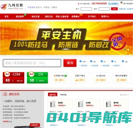 九网互联――防挂马的虚拟主机服务商！