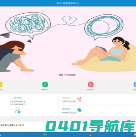 心理氧吧_海口市心理咨询_海口心理咨询师_海口心理医生_催眠治疗师
