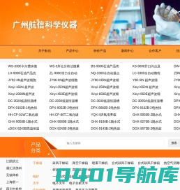 实验仪器,科学仪器,分析仪器-广州航信科学仪器有限公司