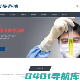 导热油|山东导热油|高温导热油|合成导热油_山东淄博恒德导热油有限公司