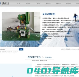 模切冲床_自动模切冲床_全自动冲床-深圳市捷成达自动化设备公司