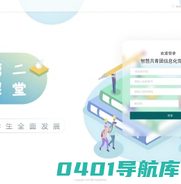 智慧共青团信息化管理系统