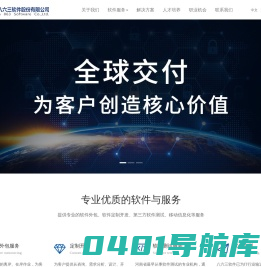 河南八六三软件股份有限公司_成为全球交付、为客户创造核心价值的软件服务商