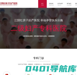 江阴红房子妇产医院_江阴四维彩超医院_江阴人流医院_江阴专业妇产医院_江阴红房子医院【官网】