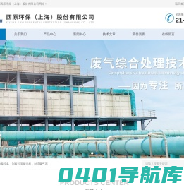 臭气浓度仪-恶臭在线监测设备-玻璃钢生物除臭设备-西原环保