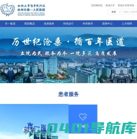 大众版_杭州市第一人民医院