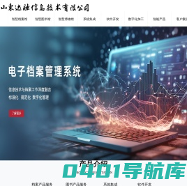 山东达融信息技术有限公司