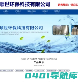 等离子光氧一体机、脉冲布袋除尘器、一体化污水处理、油烟净化器、铸造用除尘器、催化燃烧废气处理系统 - 山东顺世环保科技有限公司