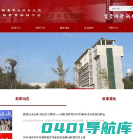 濮阳专技培训 - 濮阳市专业技术人员继续教育学习平台-河南奥维
