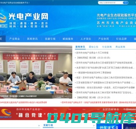 首页_光电产业网_光电产业生态赋能服务平台_苏州市光电产业商会