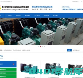 柴油发电机价格,上柴发电机组,康明斯发电机组-泰州凯华柴油发电机组有限公司