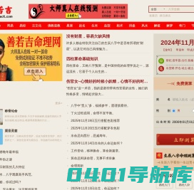 善若吉命理网-八字算命网站-在线算命-真人算命-生辰八字算命-易经-周易算命-算卦街-善泽吉