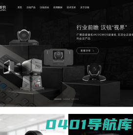 汉锐-广播级3CMOS会议摄像机