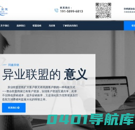 同鑫崇德——跨界营销践行者，异业联盟倡导者！