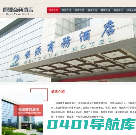 山东恒源商务酒店
