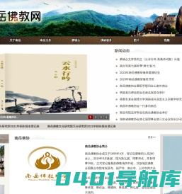 南岳佛教网欢迎您