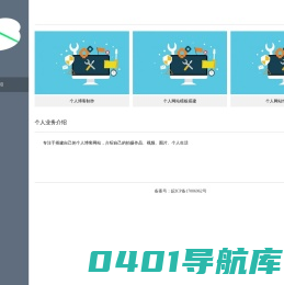 个人业务介绍