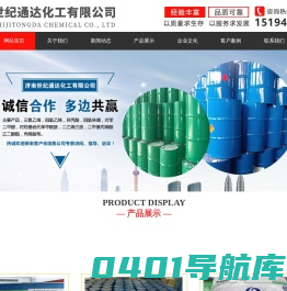 首页-济南世纪通达化工有限公司