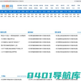 钢材价格今日报价表_钢材价格_钢易网