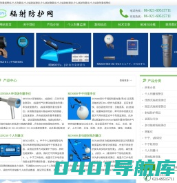个人剂量报警仪|个人剂量仪|个人辐射监测仪|个人辐射测量仪|个人辐射检测仪|个人辐射剂量仪|个人辐射剂量报警仪|辐射防护网