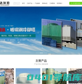闭式冷却塔_玻璃钢一体化泵站_玻璃钢冷却塔_山东鲁达环境科技有限公司
