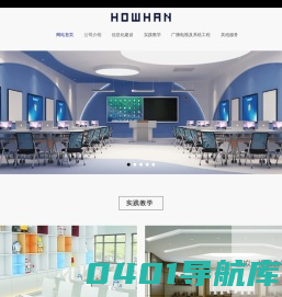大连颢瀚科技有限公司-大连智慧教室|大连灯光音响|大连教学仪器|大连索尼代理